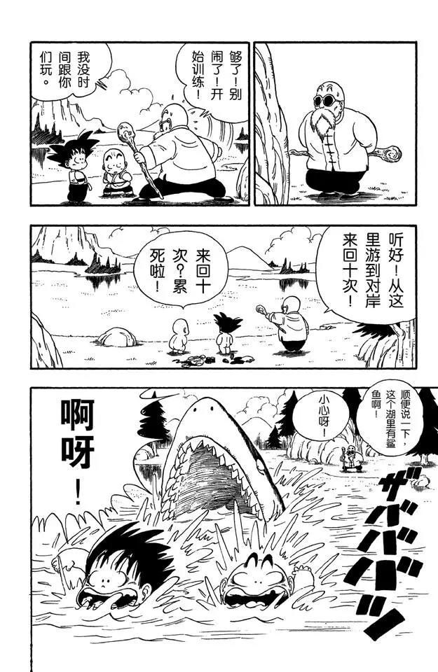 《龙珠》漫画最新章节第31话 龟仙派的严格训练免费下拉式在线观看章节第【12】张图片