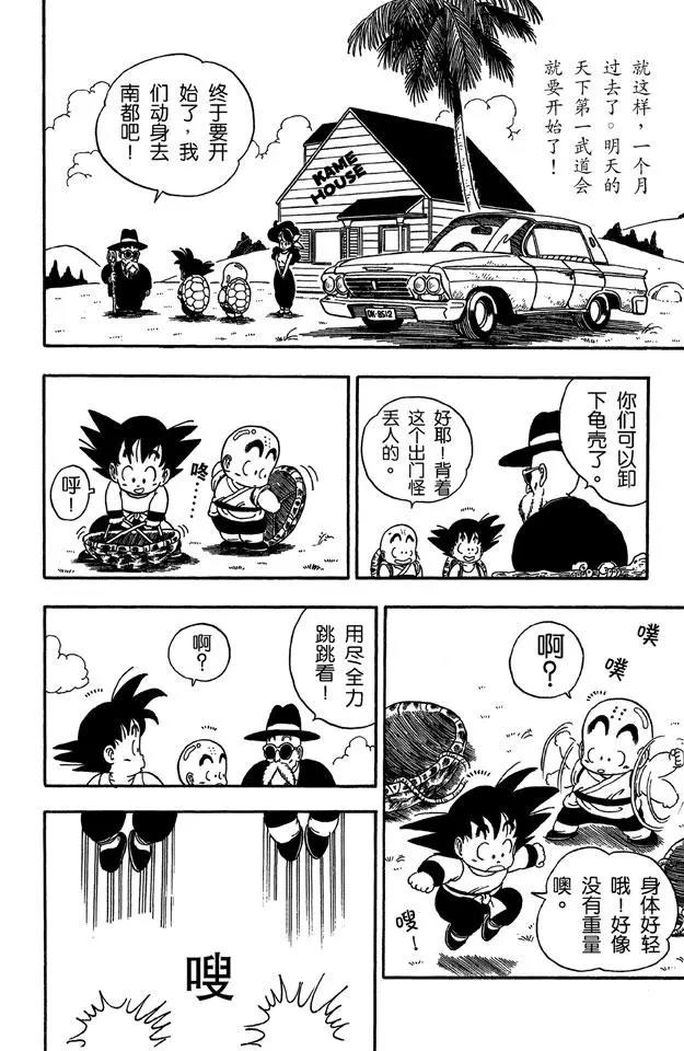 【龙珠】漫画-（第32话 天下第一武道会！）章节漫画下拉式图片-10.jpg