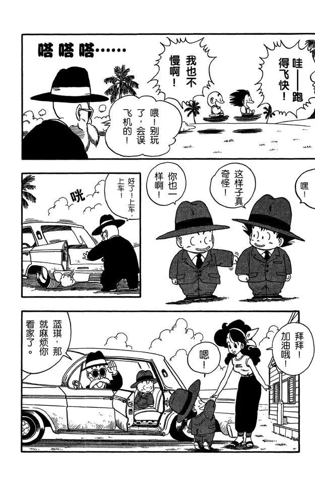 【龙珠】漫画-（第32话 天下第一武道会！）章节漫画下拉式图片-12.jpg