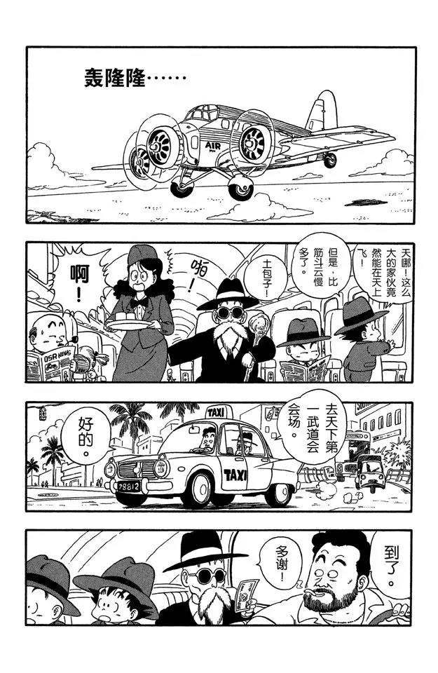 【龙珠】漫画-（第32话 天下第一武道会！）章节漫画下拉式图片-13.jpg
