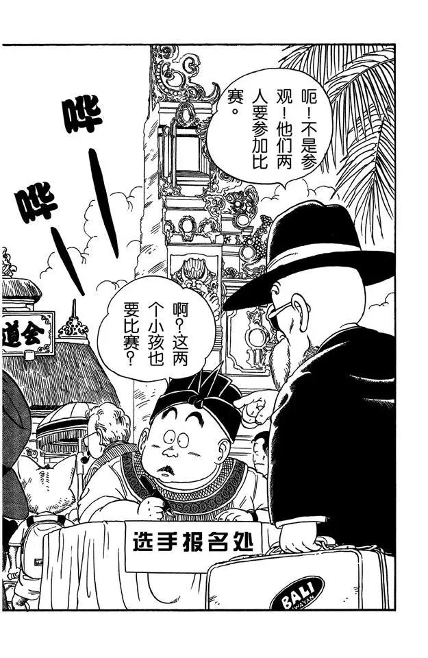 【龙珠】漫画-（第32话 天下第一武道会！）章节漫画下拉式图片-14.jpg