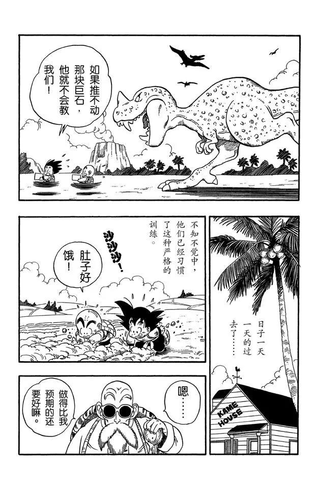 【龙珠】漫画-（第32话 天下第一武道会！）章节漫画下拉式图片-3.jpg