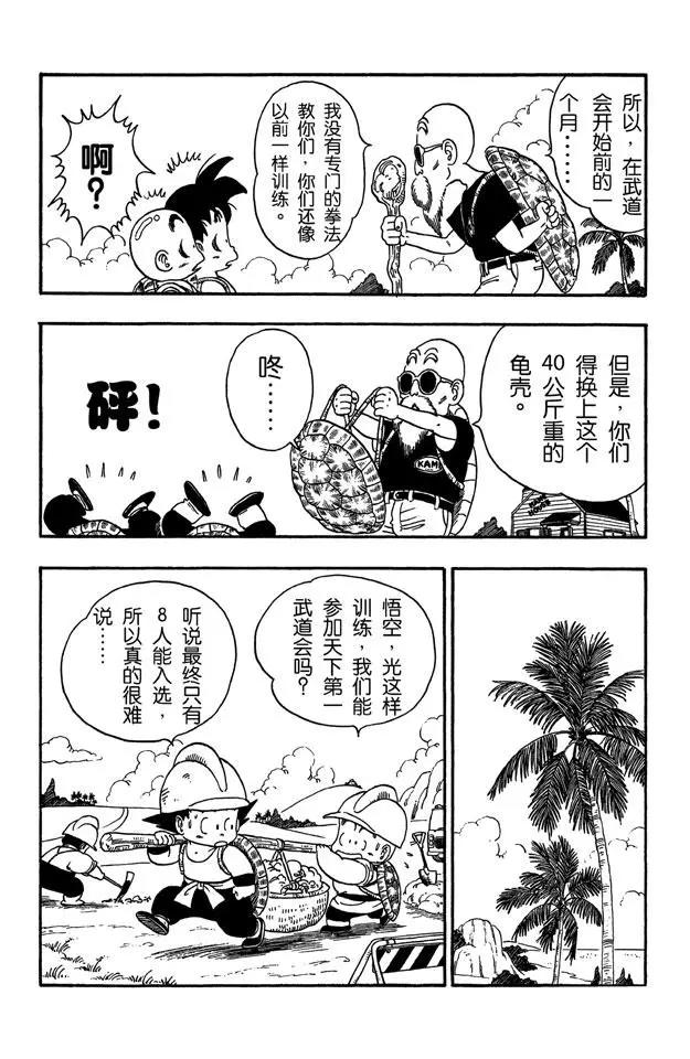 【龙珠】漫画-（第32话 天下第一武道会！）章节漫画下拉式图片-9.jpg