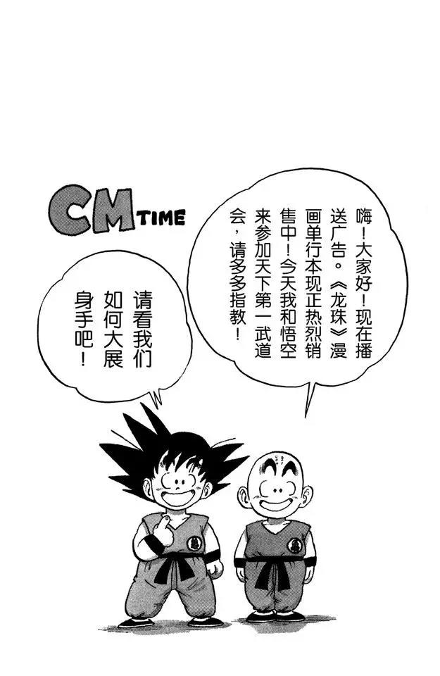 《龙珠》漫画最新章节第33话 学有所成！免费下拉式在线观看章节第【10】张图片