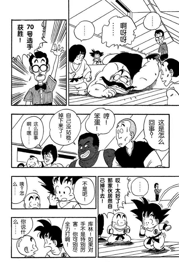 【龙珠】漫画-（第33话 学有所成！）章节漫画下拉式图片-12.jpg
