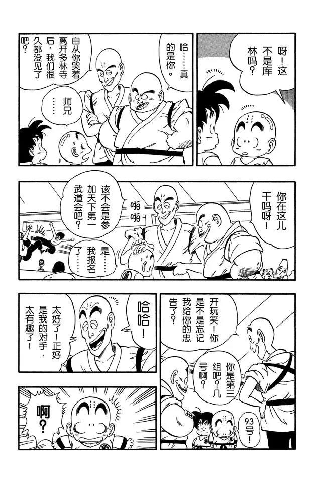 【龙珠】漫画-（第33话 学有所成！）章节漫画下拉式图片-13.jpg