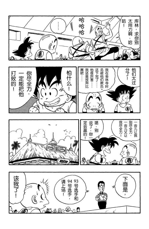 【龙珠】漫画-（第33话 学有所成！）章节漫画下拉式图片-14.jpg