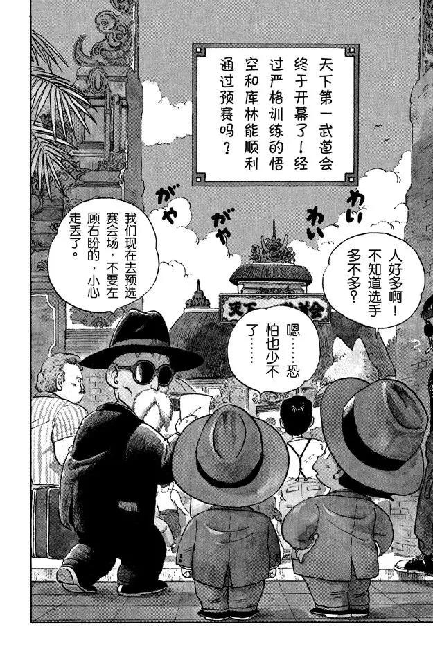 【龙珠】漫画-（第33话 学有所成！）章节漫画下拉式图片-2.jpg
