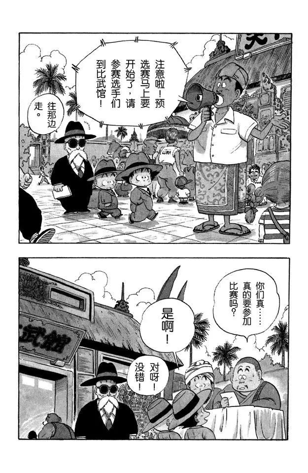 【龙珠】漫画-（第33话 学有所成！）章节漫画下拉式图片-3.jpg