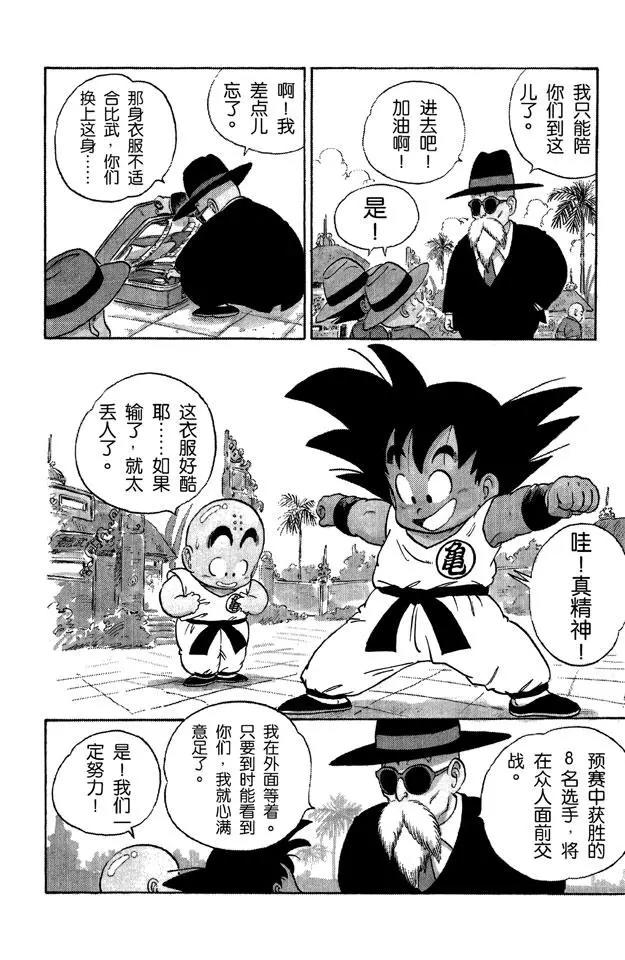 【龙珠】漫画-（第33话 学有所成！）章节漫画下拉式图片-4.jpg