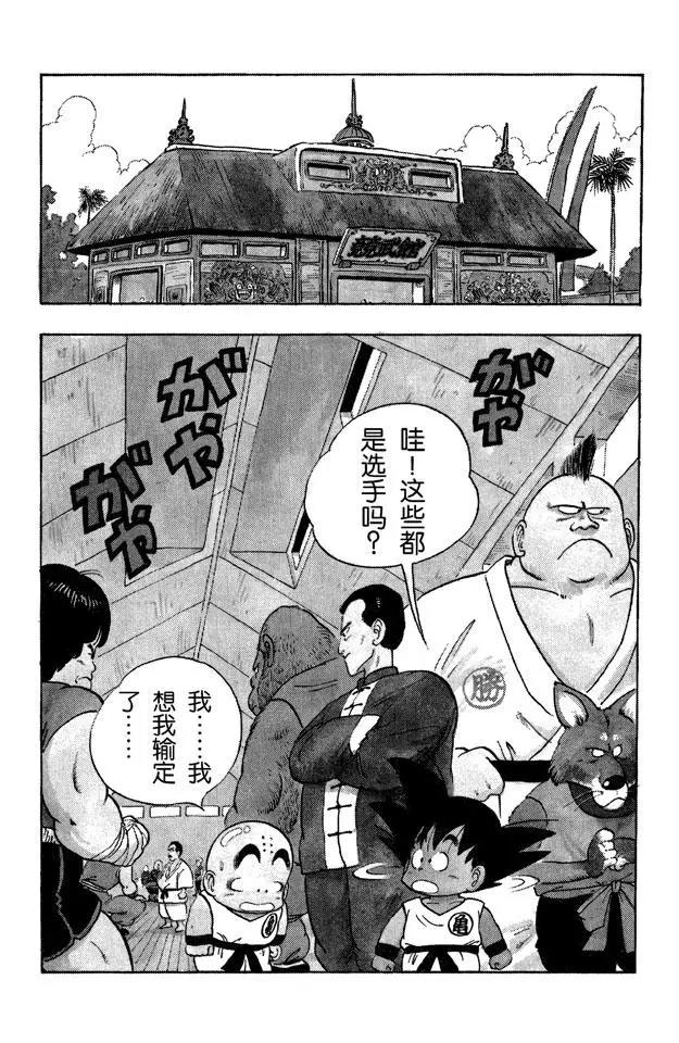 【龙珠】漫画-（第33话 学有所成！）章节漫画下拉式图片-5.jpg
