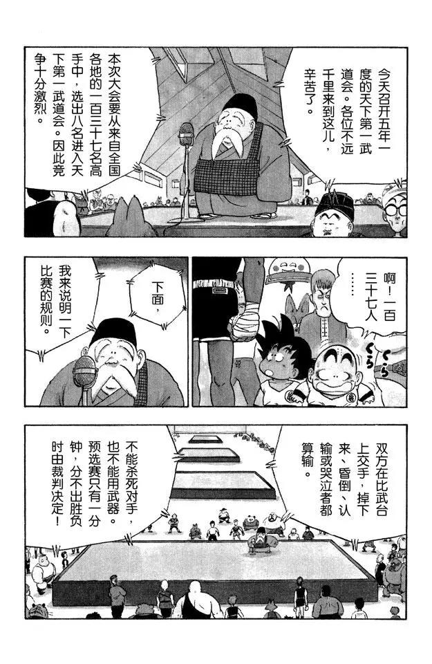 【龙珠】漫画-（第33话 学有所成！）章节漫画下拉式图片-6.jpg