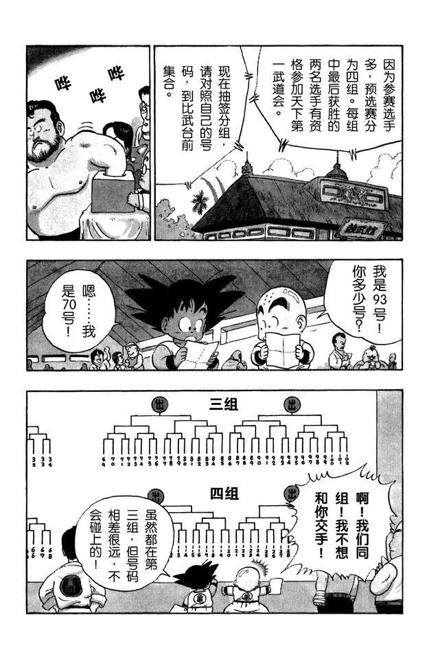 【龙珠】漫画-（第33话 学有所成！）章节漫画下拉式图片-7.jpg