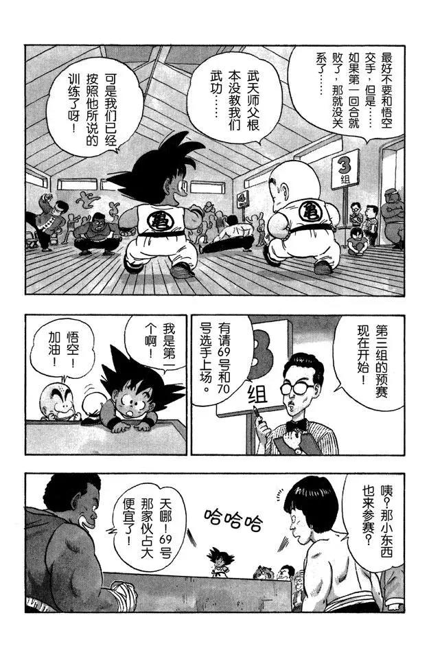 【龙珠】漫画-（第33话 学有所成！）章节漫画下拉式图片-8.jpg