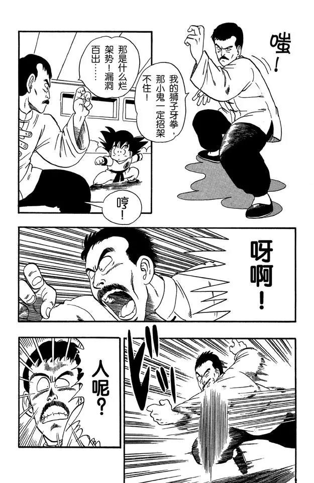 《龙珠》漫画最新章节第34话 天下无敌！免费下拉式在线观看章节第【9】张图片