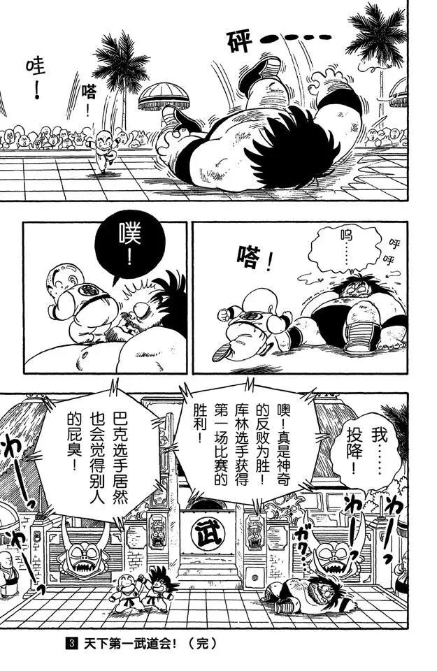 《龙珠》漫画最新章节第36话 第一场免费下拉式在线观看章节第【15】张图片