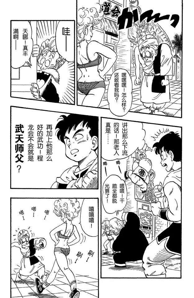 《龙珠》漫画最新章节第38话 第三场免费下拉式在线观看章节第【12】张图片