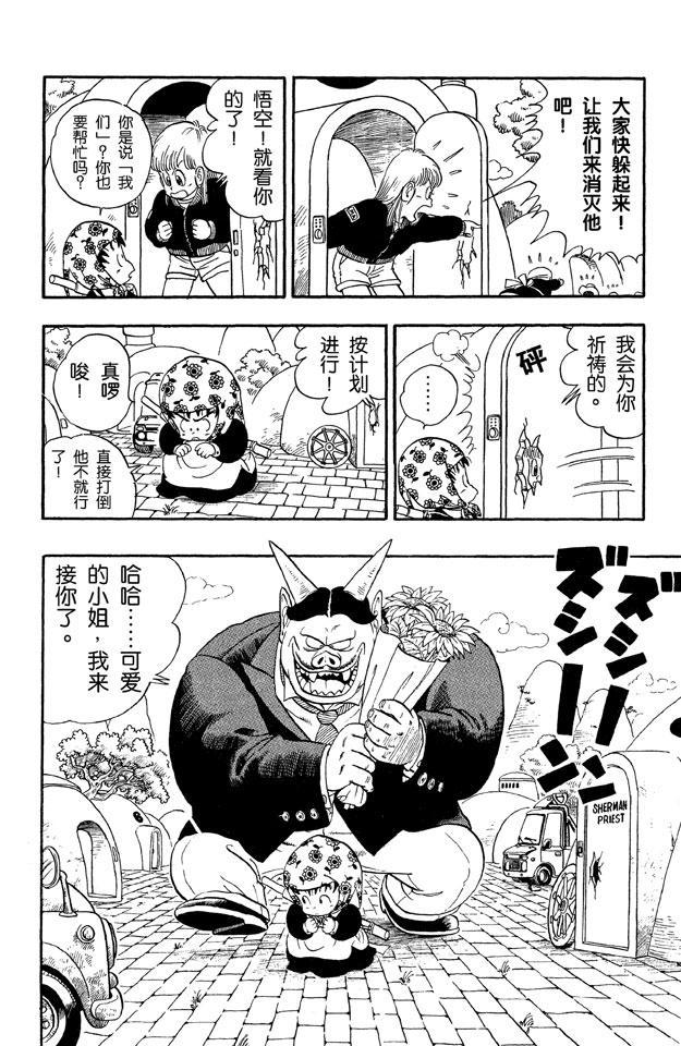 【龙珠】漫画-（第5话 乌龙出场）章节漫画下拉式图片-10.jpg