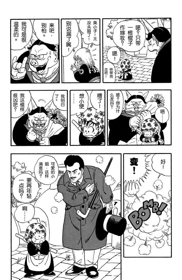 【龙珠】漫画-（第5话 乌龙出场）章节漫画下拉式图片-11.jpg