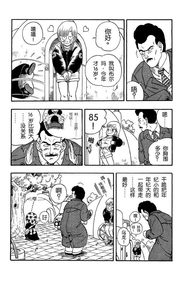 【龙珠】漫画-（第5话 乌龙出场）章节漫画下拉式图片-12.jpg