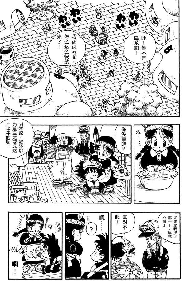 【龙珠】漫画-（第5话 乌龙出场）章节漫画下拉式图片-5.jpg