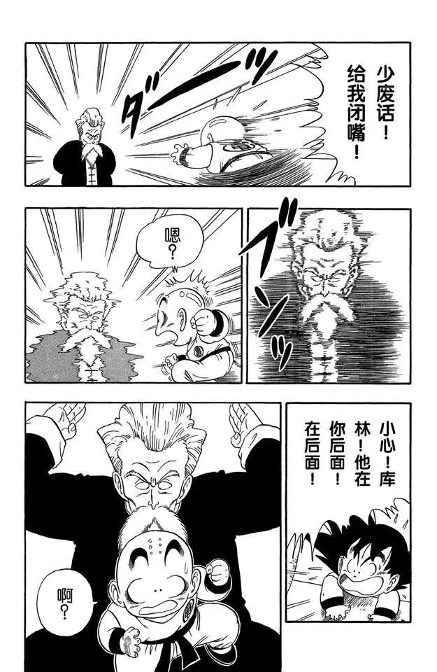 【龙珠】漫画-（第43话 谜一般的程龙）章节漫画下拉式图片-10.jpg