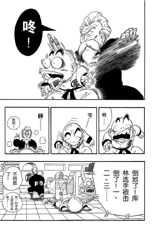【龙珠】漫画-（第43话 谜一般的程龙）章节漫画下拉式图片-11.jpg