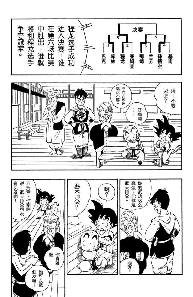【龙珠】漫画-（第43话 谜一般的程龙）章节漫画下拉式图片-13.jpg