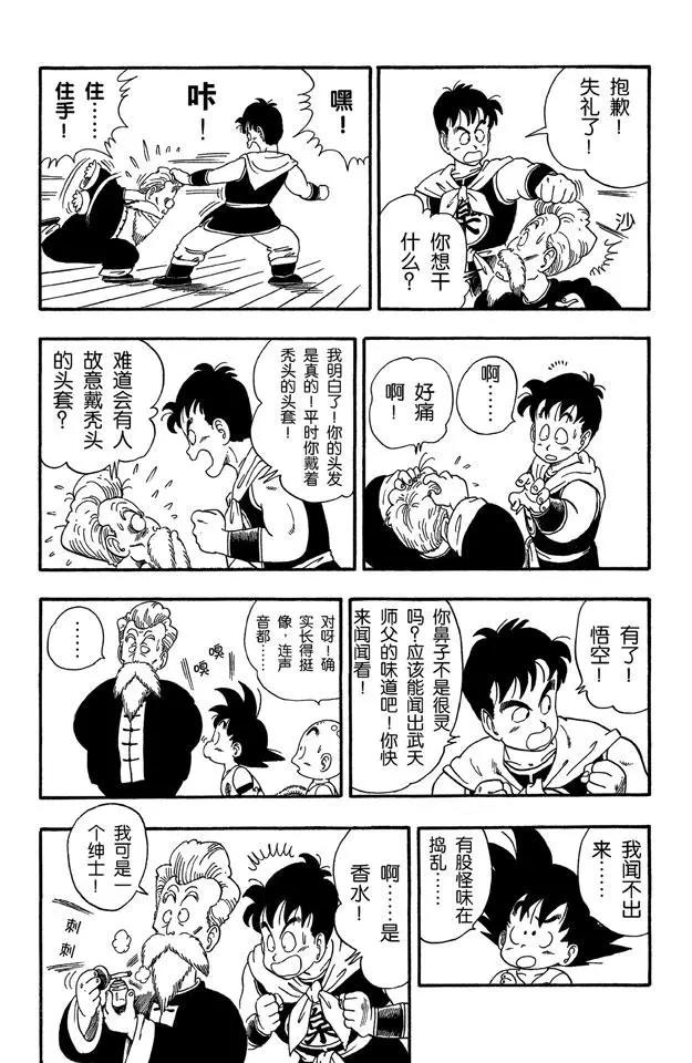 【龙珠】漫画-（第43话 谜一般的程龙）章节漫画下拉式图片-14.jpg