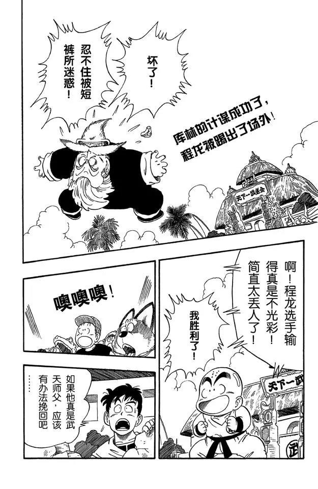 【龙珠】漫画-（第43话 谜一般的程龙）章节漫画下拉式图片-2.jpg