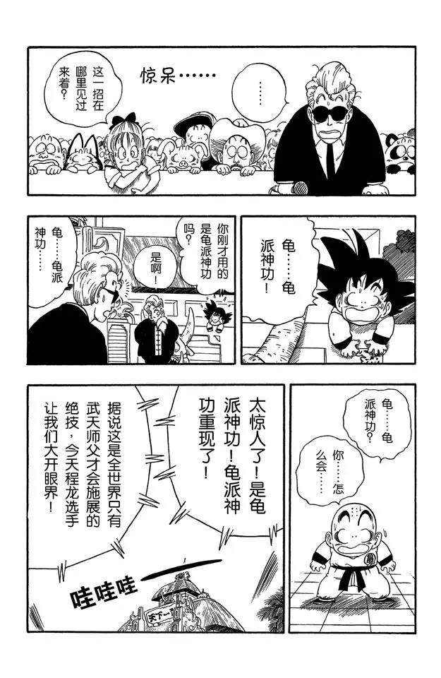 【龙珠】漫画-（第43话 谜一般的程龙）章节漫画下拉式图片-7.jpg