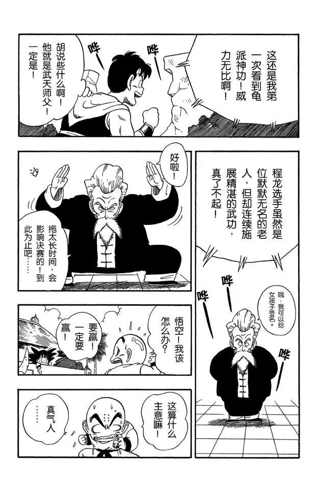 【龙珠】漫画-（第43话 谜一般的程龙）章节漫画下拉式图片-8.jpg