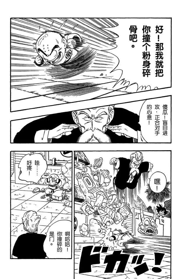 【龙珠】漫画-（第43话 谜一般的程龙）章节漫画下拉式图片-9.jpg
