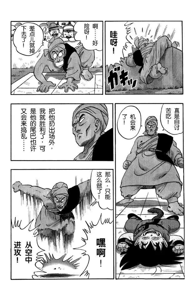 《龙珠》漫画最新章节第44话 孙悟空对那姆免费下拉式在线观看章节第【16】张图片