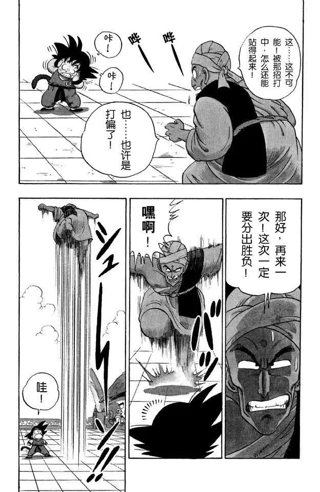 《龙珠》漫画最新章节第45话 空中大战！免费下拉式在线观看章节第【6】张图片