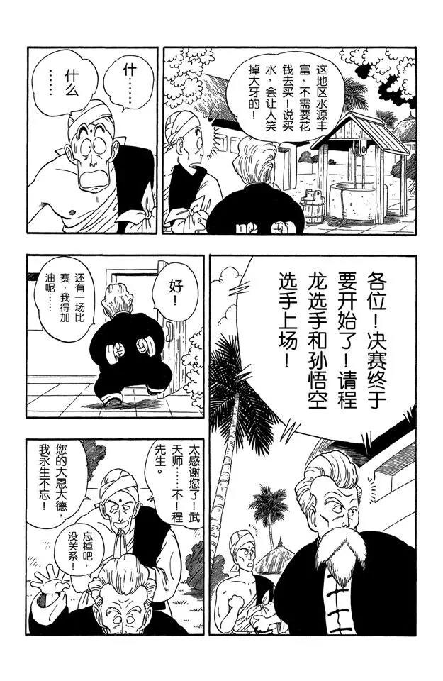 《龙珠》漫画最新章节第46话 大决战！免费下拉式在线观看章节第【8】张图片