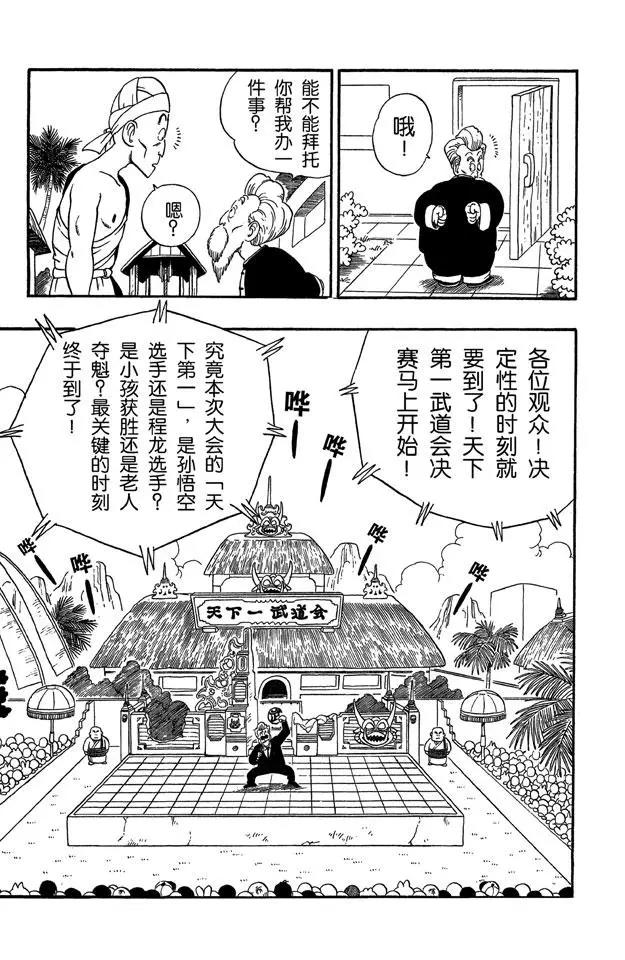 《龙珠》漫画最新章节第46话 大决战！免费下拉式在线观看章节第【9】张图片