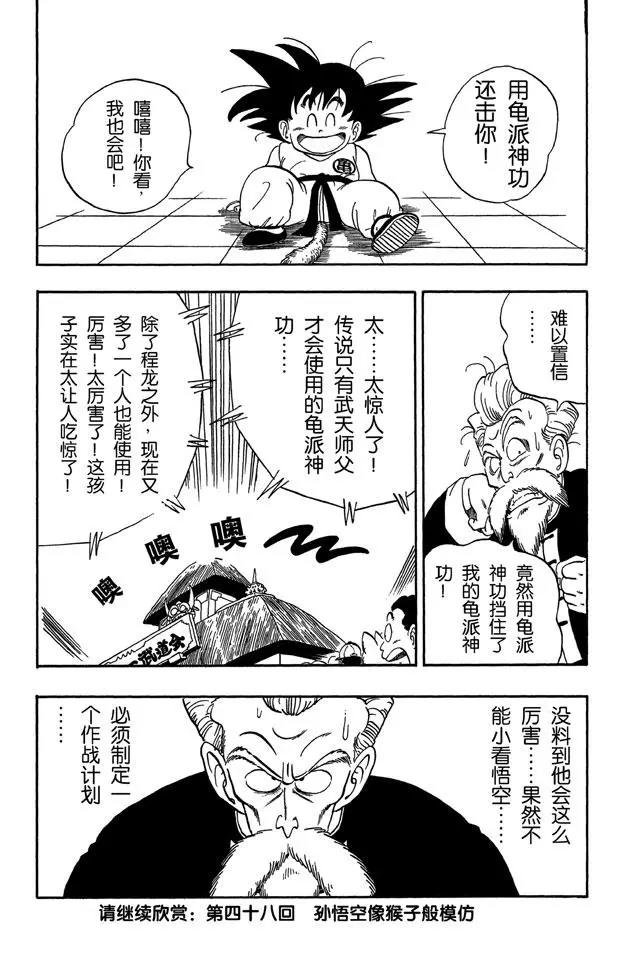 《龙珠》漫画最新章节第47话 龟派神功免费下拉式在线观看章节第【15】张图片