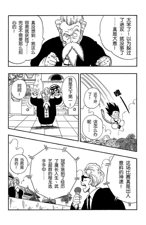 《龙珠》漫画最新章节第47话 龟派神功免费下拉式在线观看章节第【6】张图片