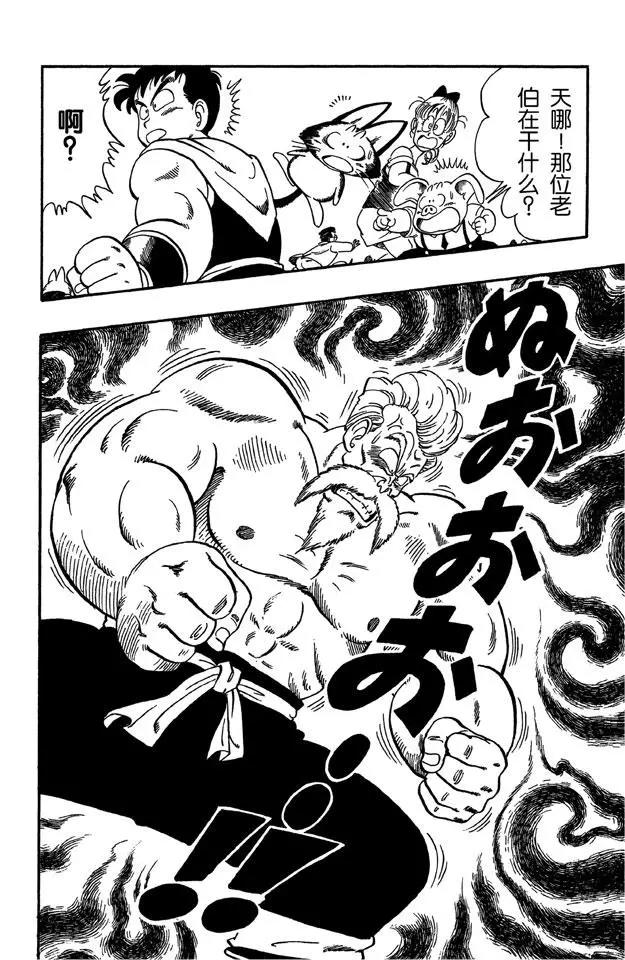 《龙珠》漫画最新章节第51话 武道会上的骚乱！免费下拉式在线观看章节第【10】张图片