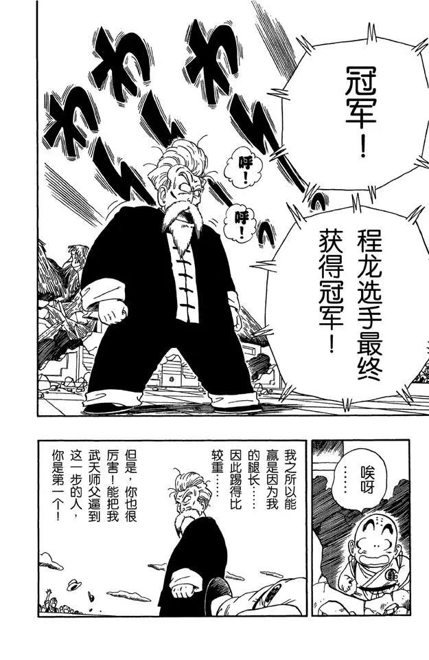 《龙珠》漫画最新章节第53话 高潮免费下拉式在线观看章节第【14】张图片