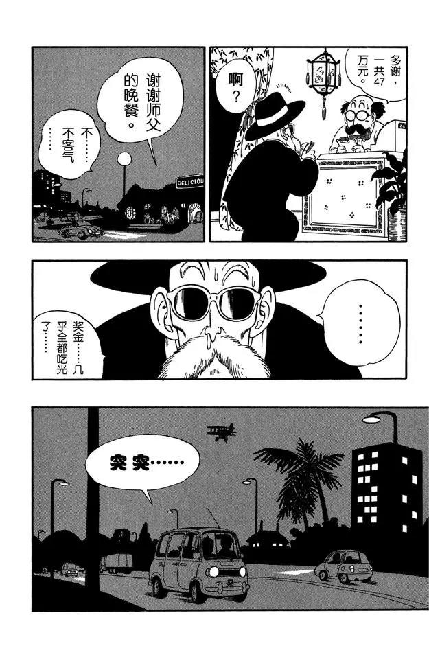 《龙珠》漫画最新章节第54话 再冒险！免费下拉式在线观看章节第【10】张图片