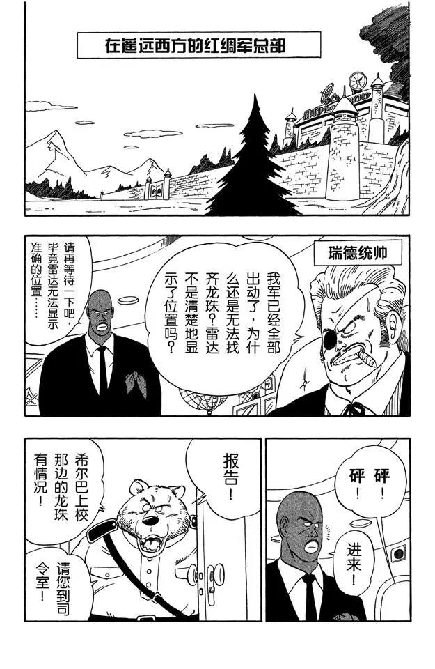 《龙珠》漫画最新章节第56话 龙珠争夺战免费下拉式在线观看章节第【9】张图片