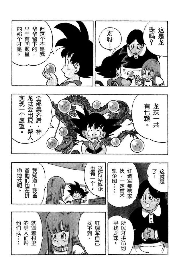 《龙珠》漫画最新章节第57话 突袭玛斯鲁塔！免费下拉式在线观看章节第【6】张图片