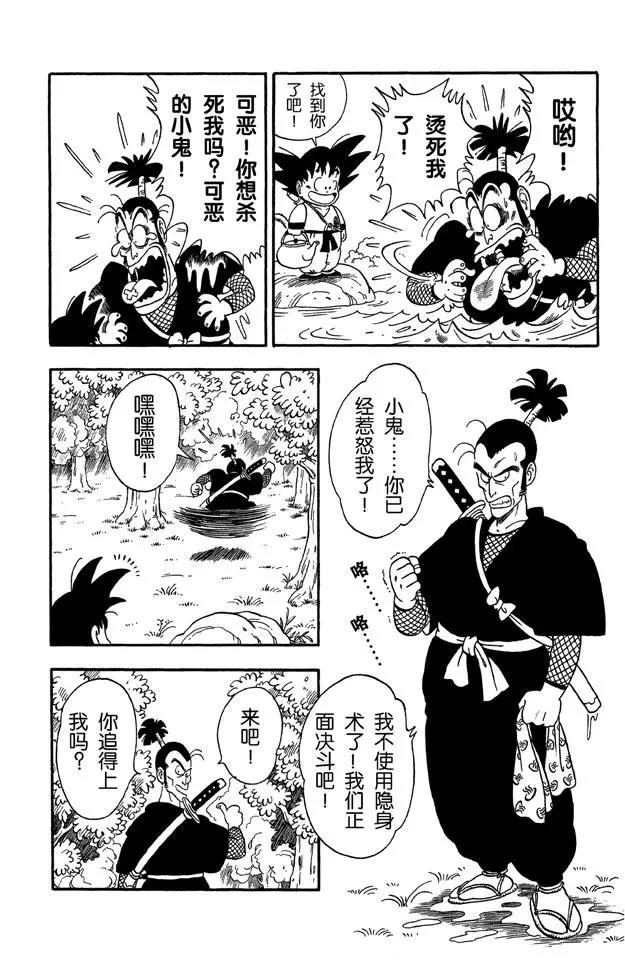 《龙珠》漫画最新章节第60话 忍者姆拉萨奇免费下拉式在线观看章节第【12】张图片