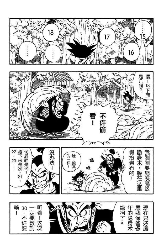 《龙珠》漫画最新章节第60话 忍者姆拉萨奇免费下拉式在线观看章节第【9】张图片