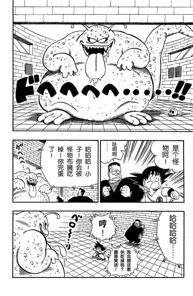 《龙珠》漫画最新章节第64话 五楼令人战栗的布臃！免费下拉式在线观看章节第【6】张图片