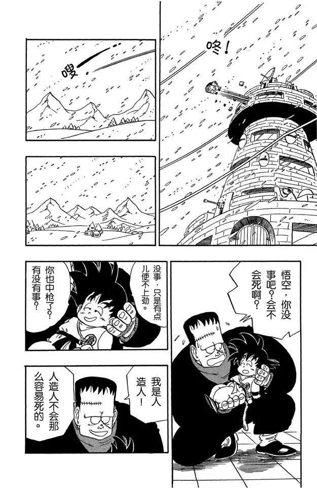 《龙珠》漫画最新章节第66话 玛斯鲁塔的末日免费下拉式在线观看章节第【13】张图片