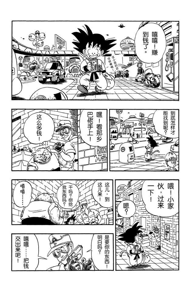 【龙珠】漫画-（第68话 西都的布尔玛家）章节漫画下拉式图片-12.jpg