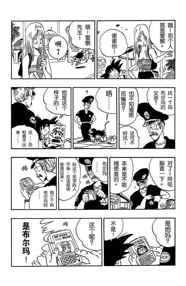 【龙珠】漫画-（第68话 西都的布尔玛家）章节漫画下拉式图片-14.jpg